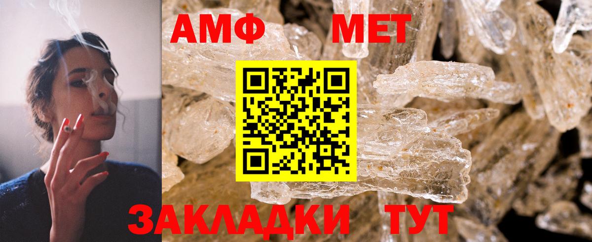 АМФ  Вход с VPN  Ухта  Амфетамин Розовый 