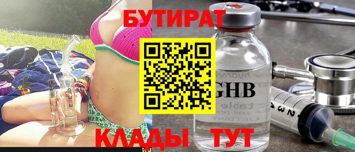 БУТИРАТ вода  Вход с VPN  Ухта 