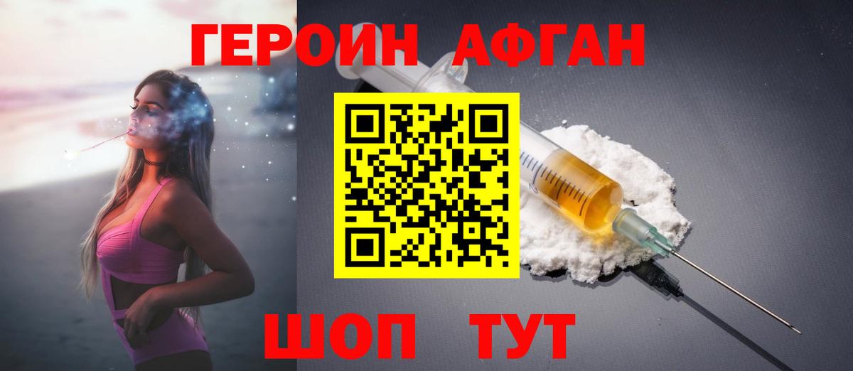 ГЕРОИН белый Ухта