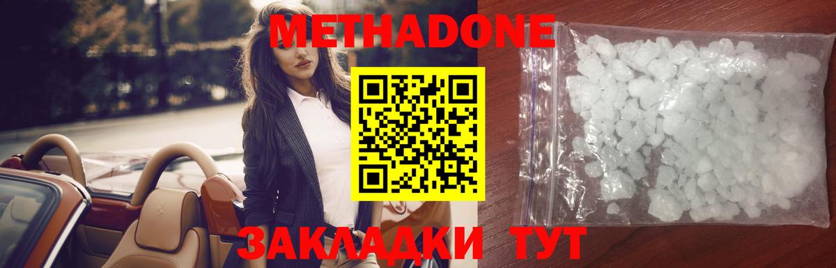 Ухта  МЕТАДОН белоснежный  это формула  Вход с VPN 